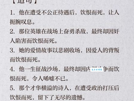 “含恨九泉”是什么意思？解读成语含恨九泉的典故和例句