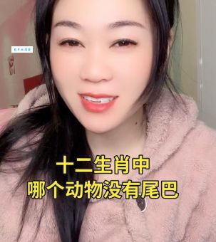 震惊！十二生肖中竟然有动物没有尾巴，你知道是谁吗？