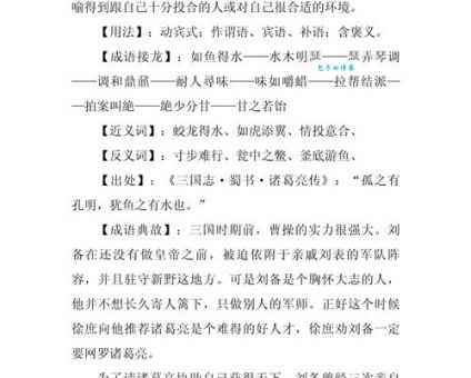 成语如鱼得水，这水到底指谁？答案揭晓