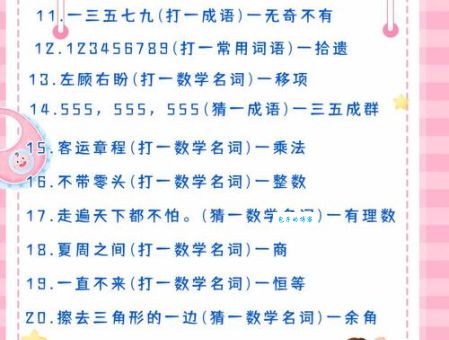 二仙传道打一数字：趣味谜题轻松解答