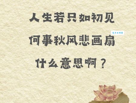 “扇惑人心”究竟是什么意思？带你轻松理解其含义
