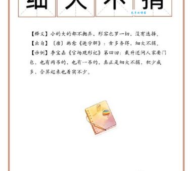 啥叫宽备窄用？通俗易懂的解释和例句