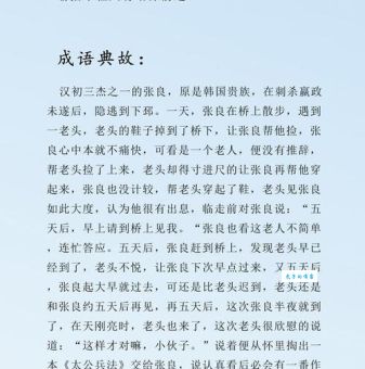 “孺子可教是什么意思？详解孺子可教的含义和典故”