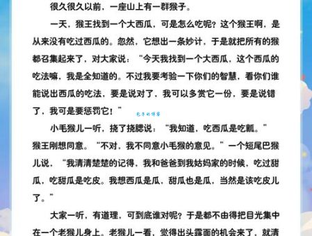 瓜熟蒂落的故事：猴子妈妈与小猴子田田的抉择