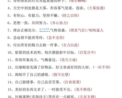 摇首顿足指什么意思？简单易懂的成语解释及例句