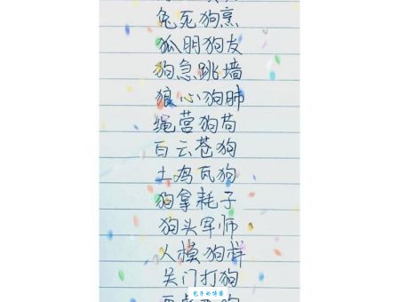 邑犬群吠是什么生肖？这成语到底指哪几个生肖？