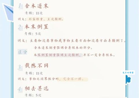 舍本逐末是什么意思？用简单易懂的例子解释舍本逐末的含义