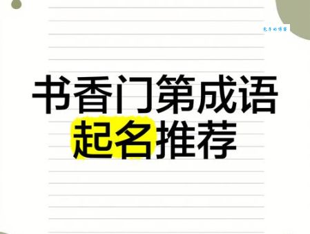 简单易懂！书香门第打一字，你猜出来了吗？
