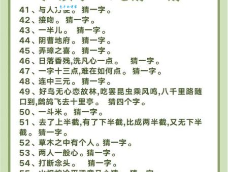 一字谜：掌握说话的技术，轻松解开谜底