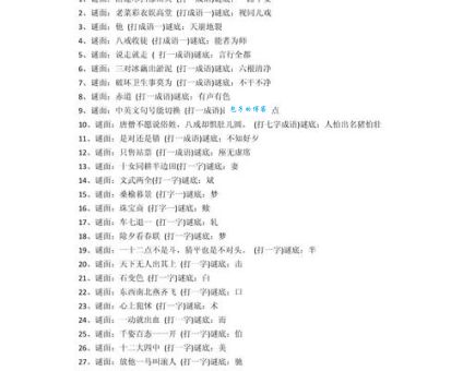 脑筋急转弯：一人在内，答案是什么字？