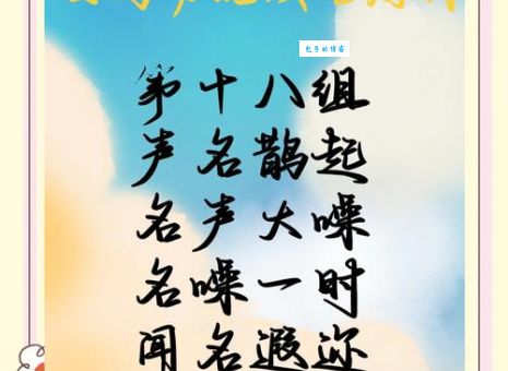 遐迩闻名详解：名声有多大？远近皆知！