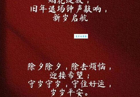 除夕就是岁末打一字，考验你的智慧时刻
