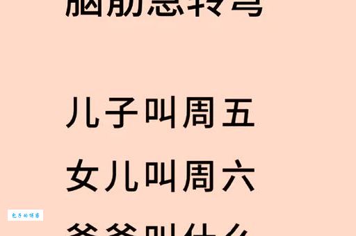 脑筋急转弯：野火烧不尽打一字，考验你的智慧！