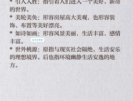 别有洞天是什么意思？一文读懂这个精彩成语