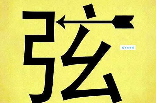 哈哈镜打一成语：考验你的成语知识储备！