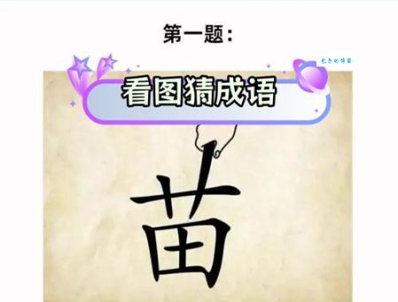 哈哈镜打一成语：考验你的成语知识储备！