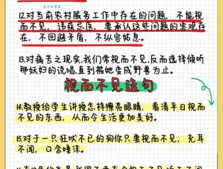 “视而不见”是什么意思？教你如何正确理解和运用