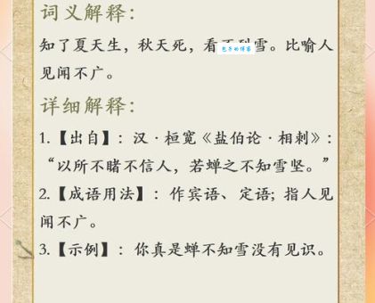 寒冬料峭究竟指什么？带你轻松理解这个成语