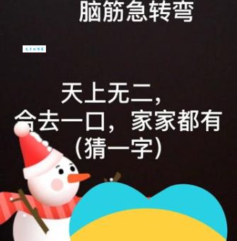 脑筋急转弯：斧头打一字，答案很简单