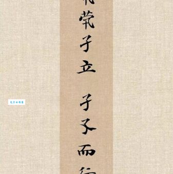 “笃行不怠”是什么意思？解释笃行不怠的含义和出处