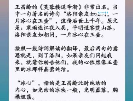 一片冰心解释及典故：诗句“一片冰心在玉壶”的含义