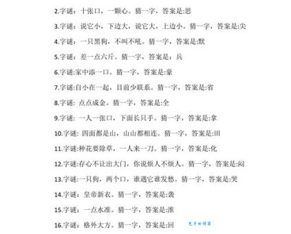 傻瓜打一字：这个字你肯定猜不到！