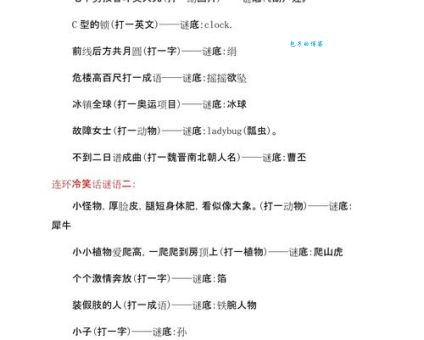 空中飞人打一字！简单谜语答案揭晓