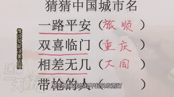一路平安暗藏城市名，快来挑战你的智慧吧！
