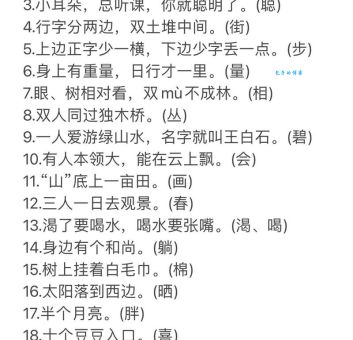 猜字谜：日月一同来是什么字？揭秘这个特殊汉字