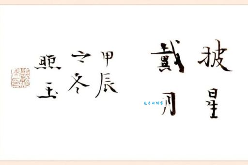 披星戴月是什么意思及出处？一文读懂这个成语