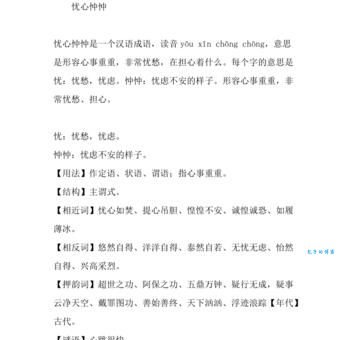 忧心忡忡是什么意思？带你了解这个成语的出处和典故