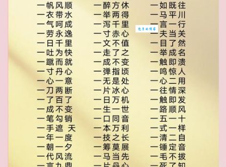 五句话打一成语四个字：趣味成语游戏，考验你的反应力