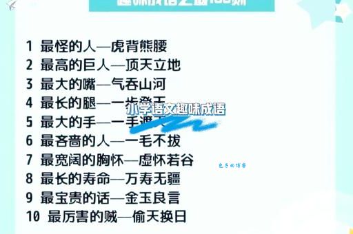 五句话打一成语四个字：趣味成语游戏，考验你的反应力