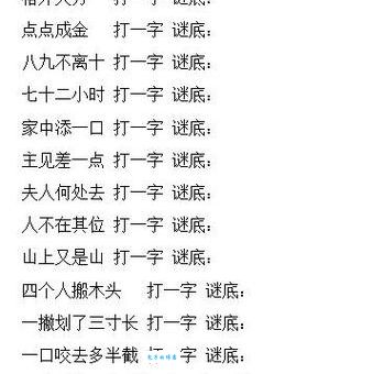 八字头打一字，简单易懂的谜语解答