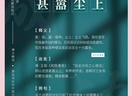 尘土纷嚣是什么意思及例句？带你了解成语用法