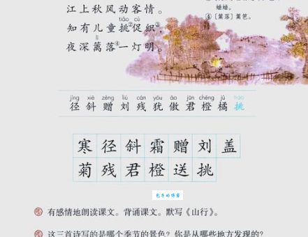 夜书所见的“书”是什么意思？诗歌含义深度解析