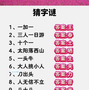 另有变动猜一字：趣味字谜，你猜对了吗？