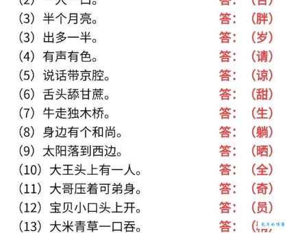 另有变动猜一字：趣味字谜，你猜对了吗？