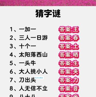 趣味字谜：半耕半读打一字，你猜出来了吗？