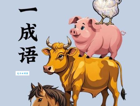 八十八打一成成语答案是什么？你知道吗？