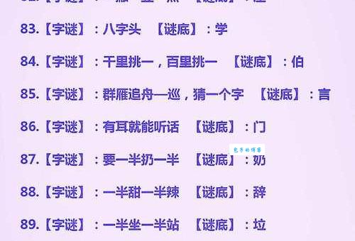 猜字谜：日复一日打一字，你会吗？