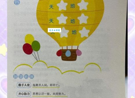 “天经地义”是什么意思？与反义词的对比