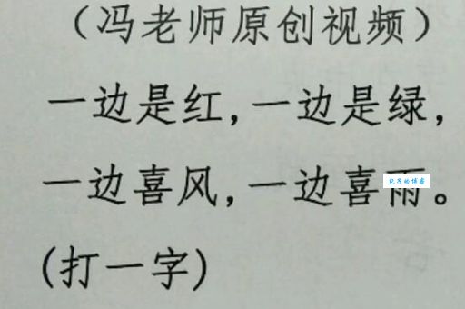 猜字谜游戏：圣旨打一字，趣味十足等你来玩