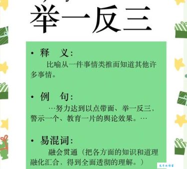 举一反三是什么意思？用简单例子解释举一反三