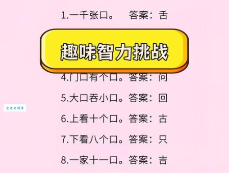 脑筋急转弯：一人在内，你猜是什么字？