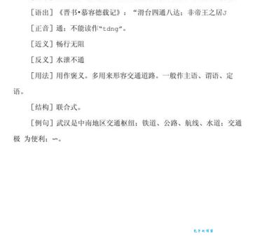 四面八方的意思是什么？详解成语四面八方含义及用法