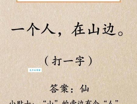 简单字谜：画中人打一个字，你知道答案吗？