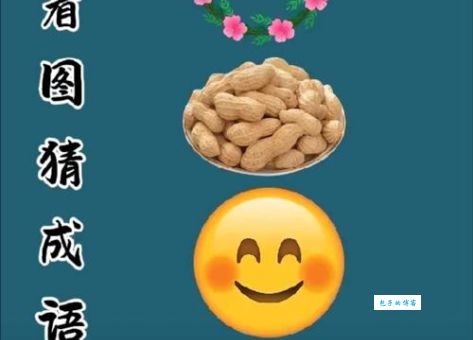 有心栽花花不开打一成语：答案揭晓，你猜对了吗？
