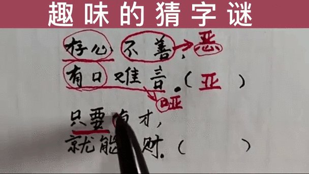“有心相会意中人”打一字，你猜出来了吗？