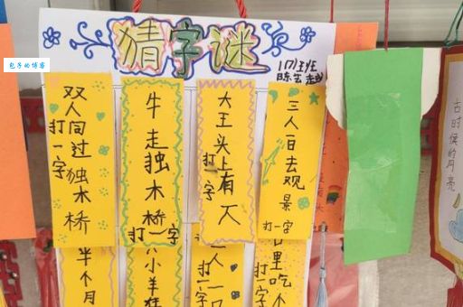 一棵树两棵树打一字谜：趣味字谜及详细解谜思路
